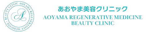 あおやま美容クリニック